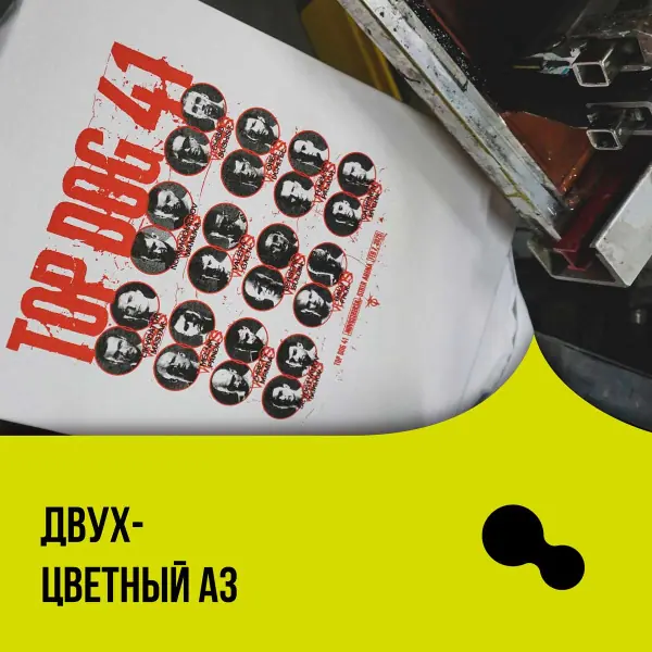 Нанесение шелкографии A3 в 2 цвета в Москве