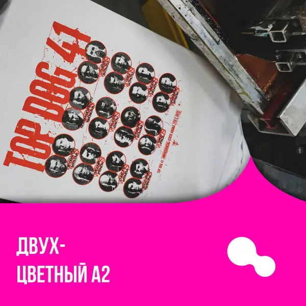 Нанесение шелкографии A2 в 2 цвета в Москве