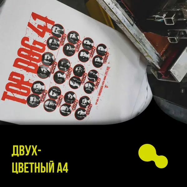 Нанесение шелкографии A4 в 2 цвета в Москве